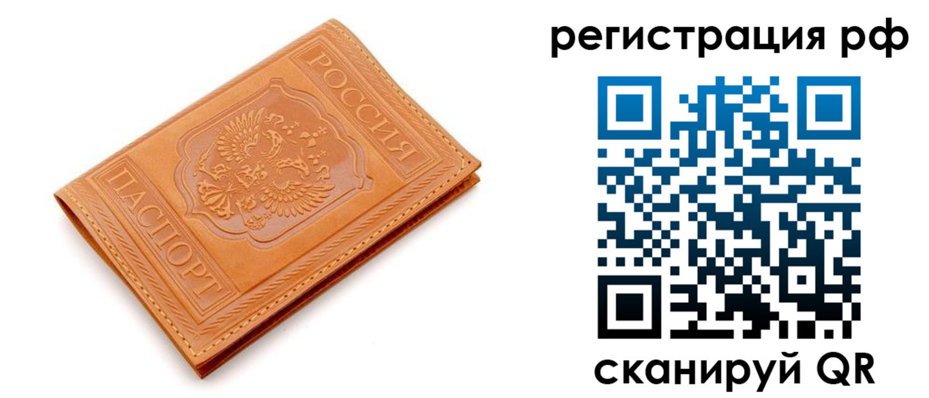 прописка для работы в Новотроицке