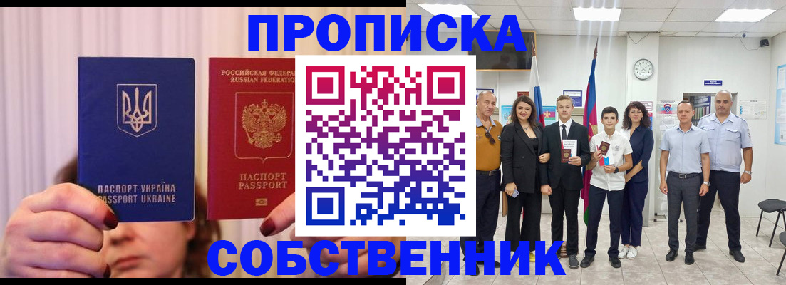 прописка законно в Новотроицке
