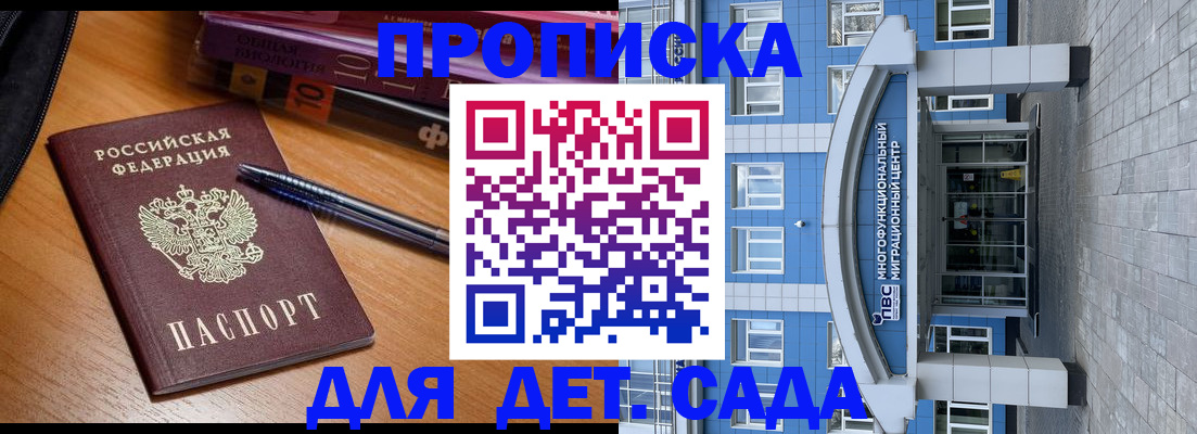 прописка для школы в Новотроицке