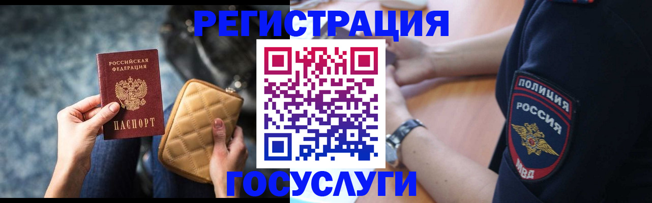 прописка ребенка в Новотроицке