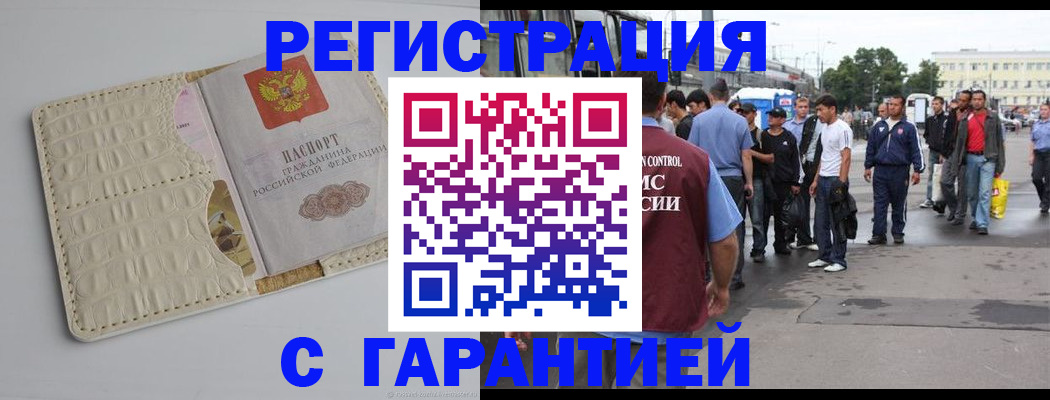 прописка ребенка в Новотроицке