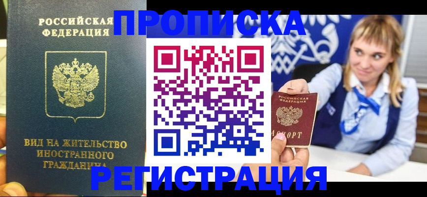 прописка для школы в Новотроицке