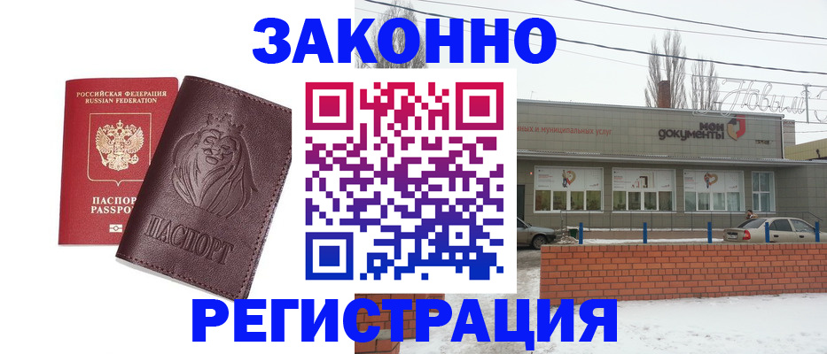 где прописаться в Новотроицке