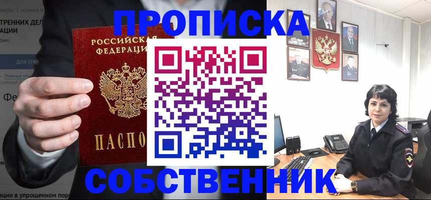 временная регистрация в Новотроицке