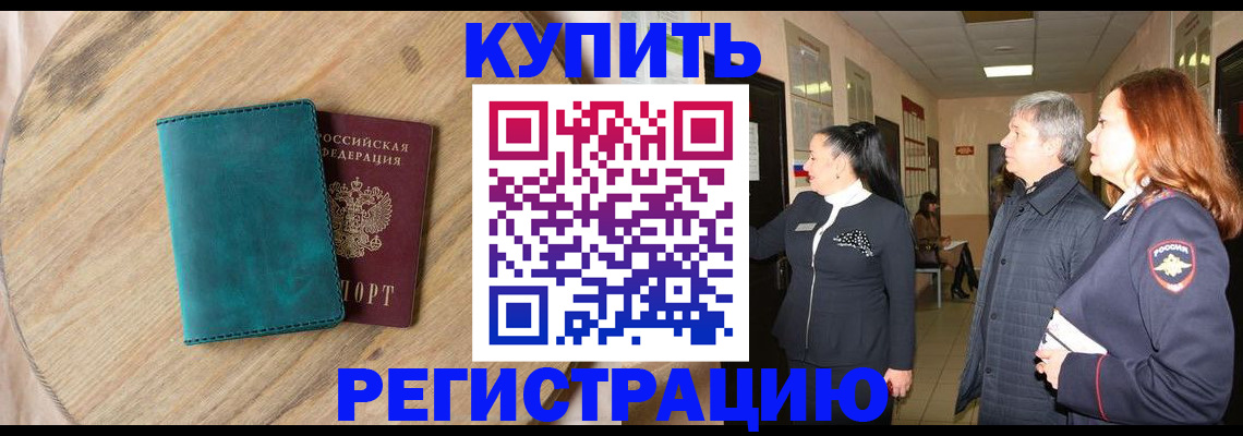 временная регистрация 2025 в Новотроицке